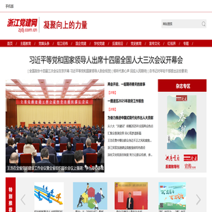 浙江党建网