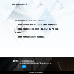 海南亿保电子商务有限公司