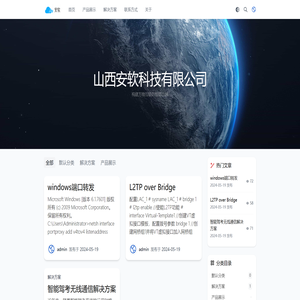 山西安软科技有限公司