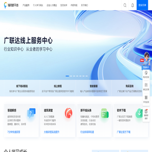 广联达服务新干线