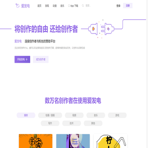 爱发电