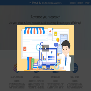 科研者之家