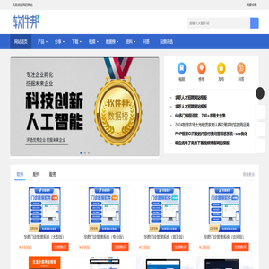 软件邦