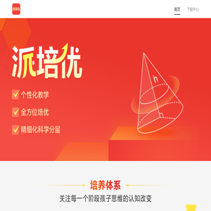 派培优