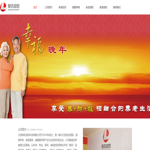 联讯安防官方网站
