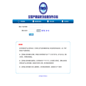 防伪查询