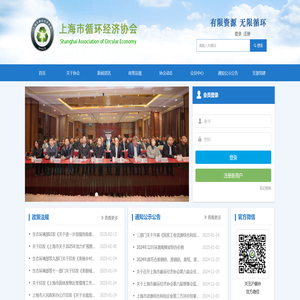 上海市循环经济协会