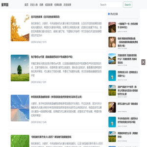 星苹园主要用来分享名人故事