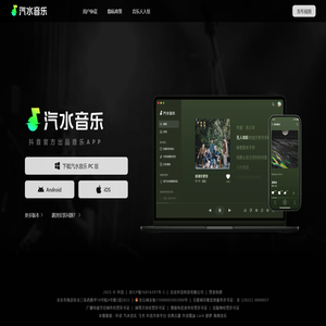 汽水音乐