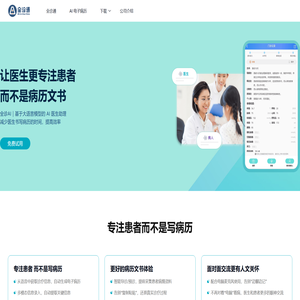 全诊通