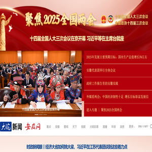 大皖新闻