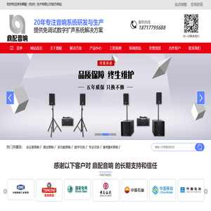 会议音响系统