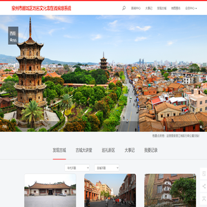 泉州市鲤城区地名文化志在线编修系统