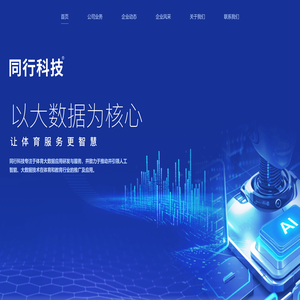 汕头同行科技官方网站