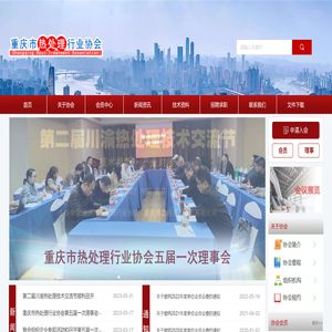 重庆市热处理行业协会