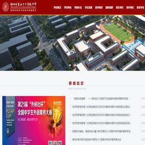 郑州市第五十六高级中学（郑州外国语学校郑开同城校区）