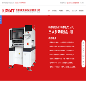 东莞市荣德自动化设备有限公司