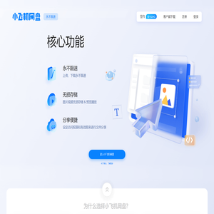 小飞机网盘