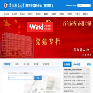 图书与信息中心(图书馆)