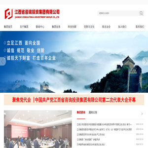 江西省咨询投资集团有限公司