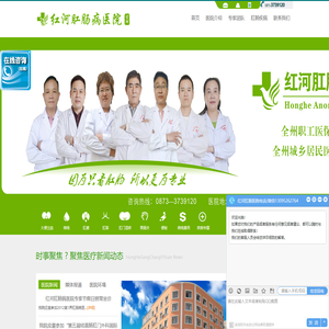 红河肛肠病医院