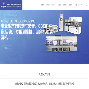 东精计量,定寸装置,倒角机,清洗机,测量机