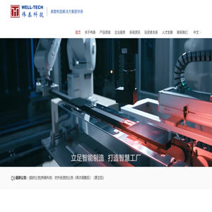 伟泰科技