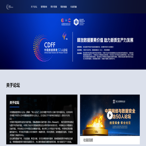 中国数据要素50人论坛
