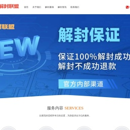 最强解封联盟平台是一个专业游戏账号解封平台