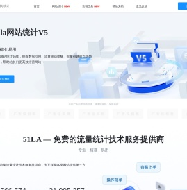 「我要啦」网站流量统计
