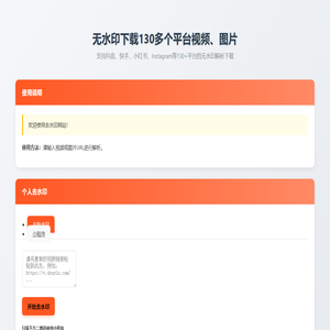 个人去水印网站