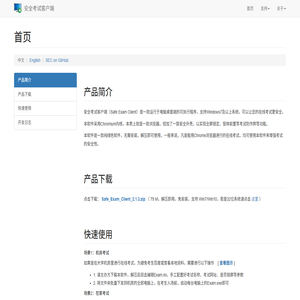 安全考试客户端