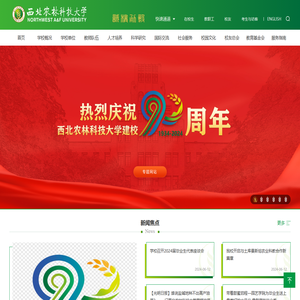 西北农林科技大学