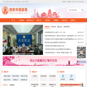 西安市民政局