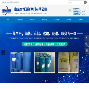 山东金悦源新材料有限公司