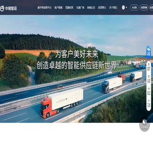 中储智运