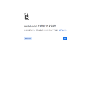 福州拓能电子科技有限公司