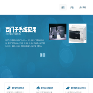 工控方案提供商