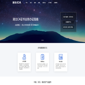 湖北省数字证书认证管理中心有限公司
