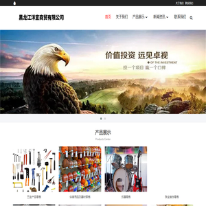 黑龙江洋宣商贸有限公司