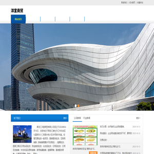 黑龙江洋宣商贸有限公司