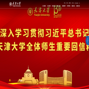 天津大学
