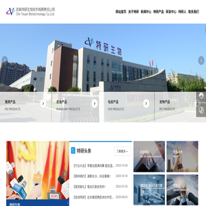 吉林特研生物技术有限责任公司