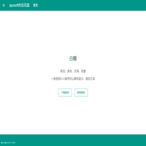 epcsoft的后花园