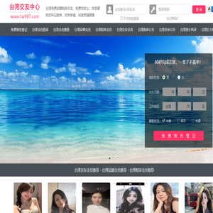 台湾交友网