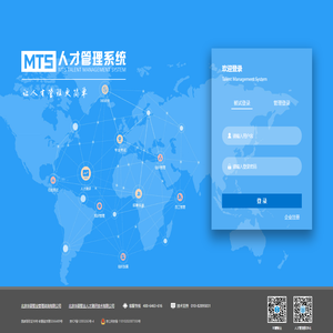MTS人才管理系统