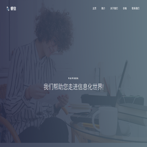 石河子睿信
