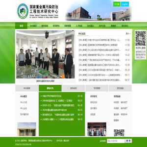国家重金属污染防治工程技术研究中心