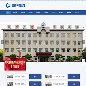 丰南开放大学欢迎您