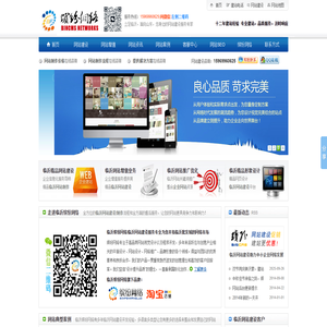 临沂网站建设